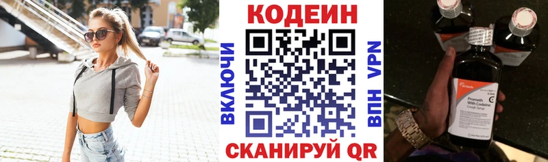 Купить закладки Новая Ляля Кодеин напиток Lean (лин)
